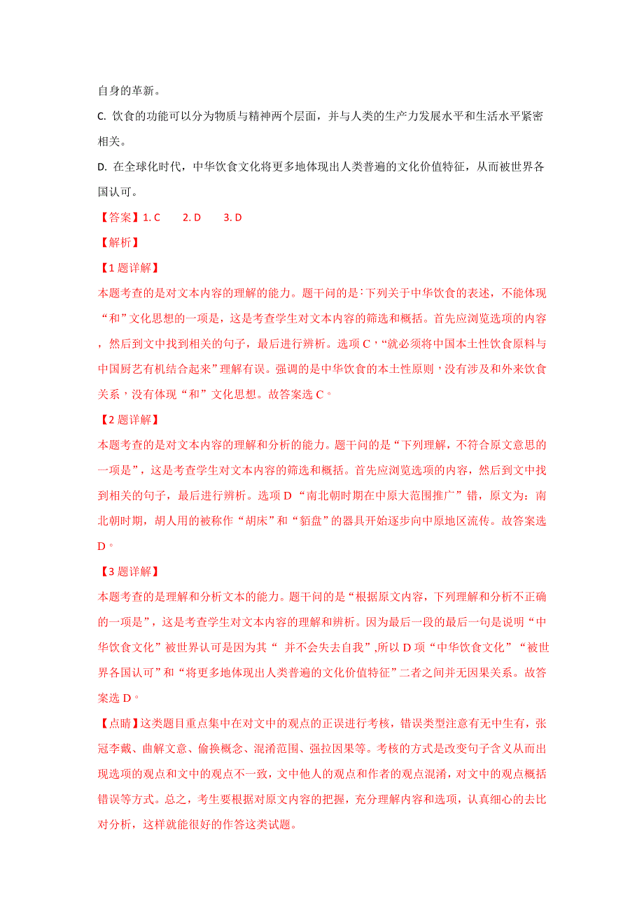 内蒙古北方重工业集团有限公司第三中学2017-2018学年高一10月月考语文试题 WORD版含解析.doc_第3页