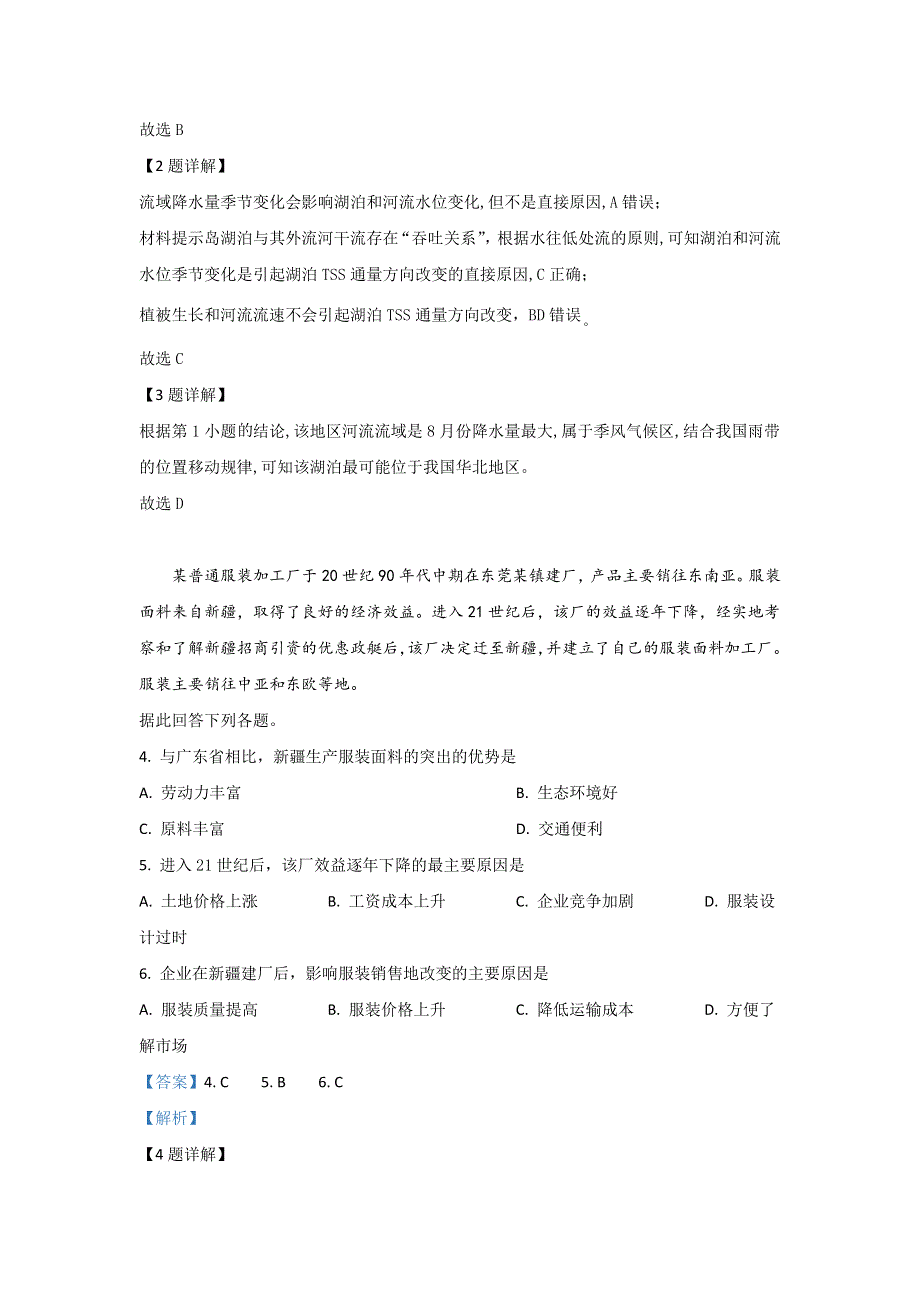 内蒙古北方重工业集团有限公司第三中学2017-2018学年高二4月月考地理试卷 WORD版含解析.doc_第2页