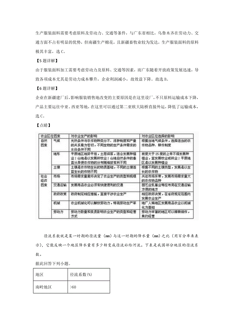 内蒙古北方重工业集团有限公司第三中学2017-2018学年高二4月月考地理试卷 WORD版含解析.doc_第3页