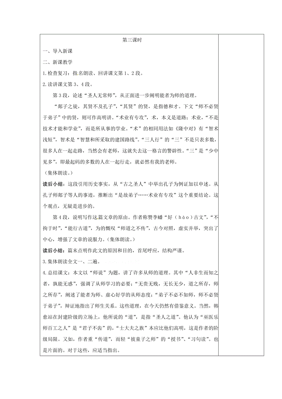 2016年高一语文（人教版）必修三全套教案：11.师说3 .doc_第3页