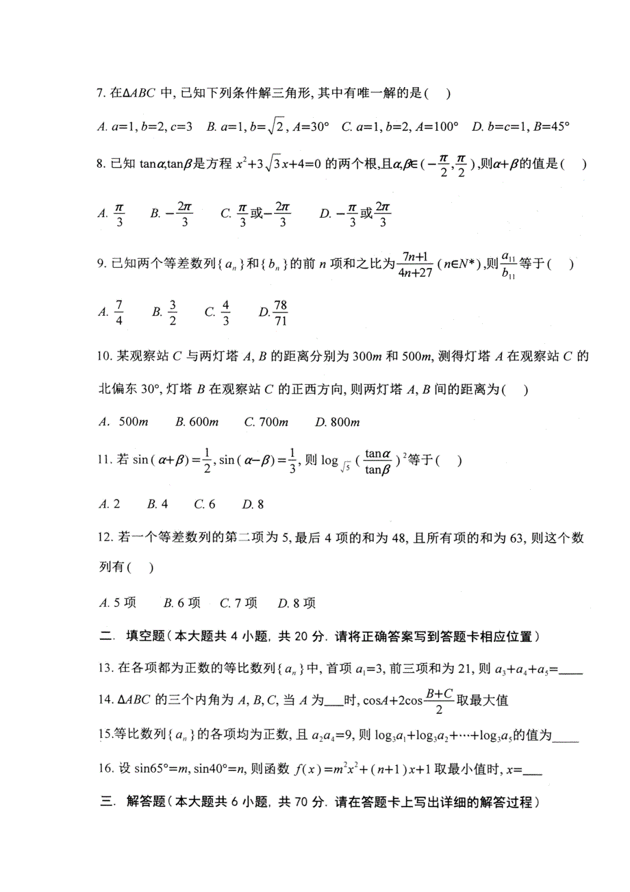 内蒙古北方重工业集团有限公司第三中学2017-2018学年高一4月月考数学（理）试题 扫描版含答案.doc_第2页