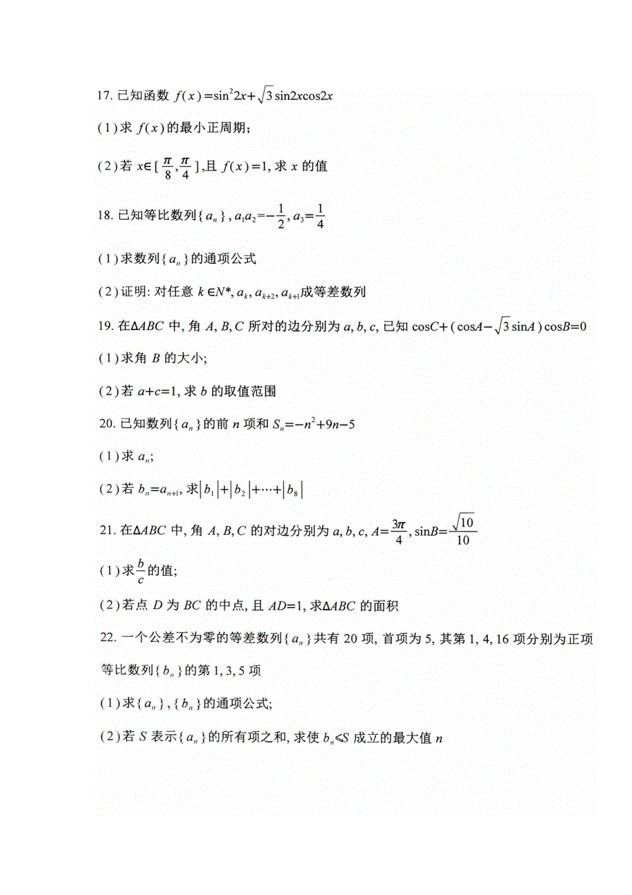 内蒙古北方重工业集团有限公司第三中学2017-2018学年高一4月月考数学（理）试题 扫描版含答案.doc_第3页