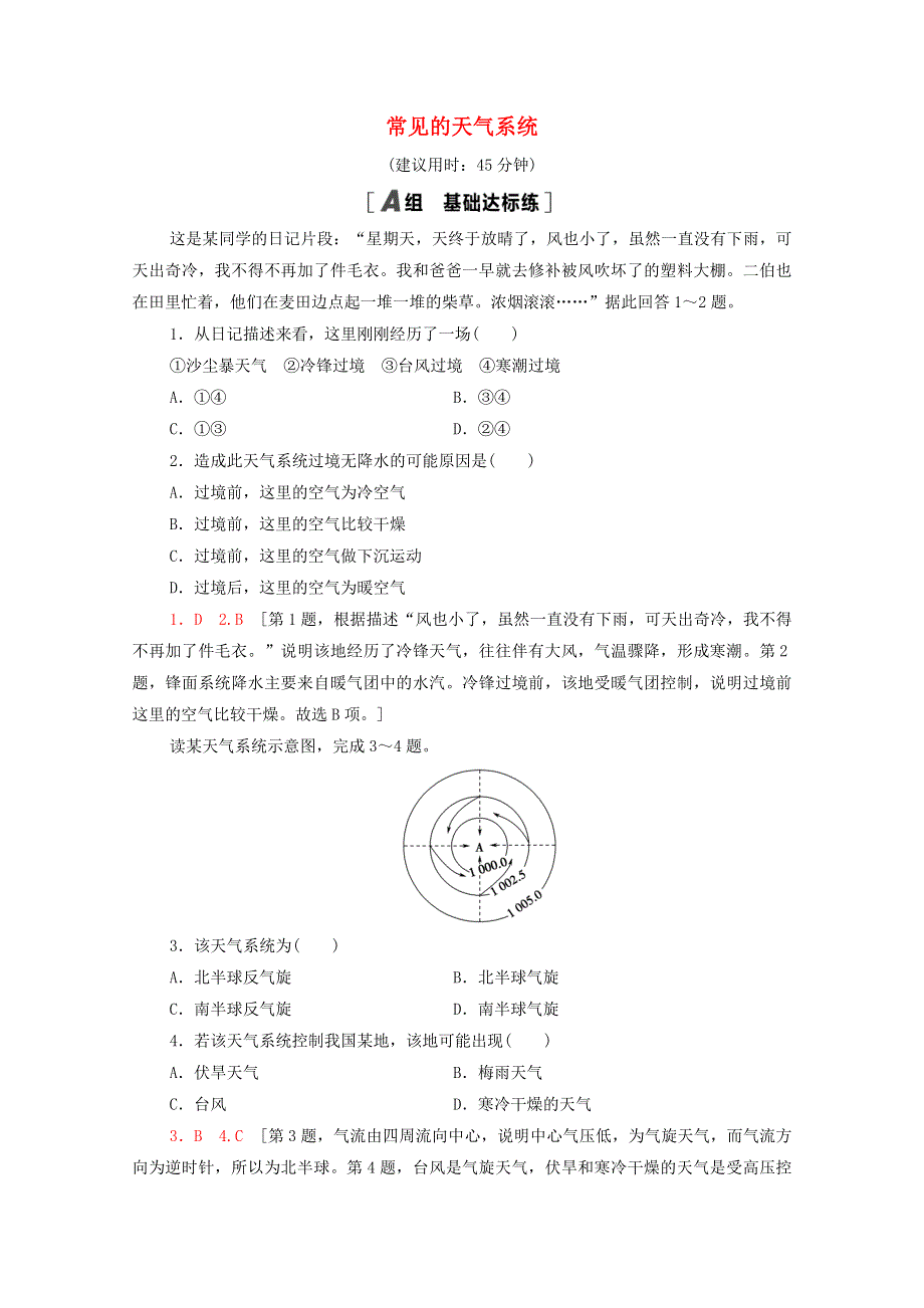 2020-2021学年新教材高中地理 课时分层作业10 常见的天气系统（含解析）鲁教版选择性必修1.doc_第1页