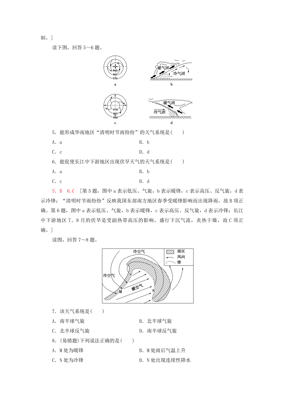 2020-2021学年新教材高中地理 课时分层作业10 常见的天气系统（含解析）鲁教版选择性必修1.doc_第2页