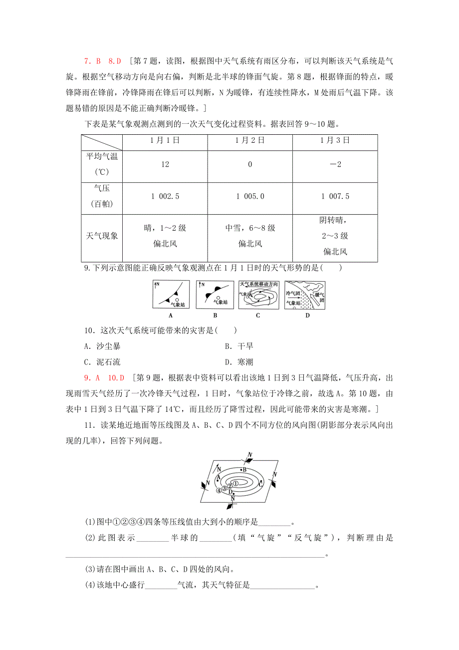 2020-2021学年新教材高中地理 课时分层作业10 常见的天气系统（含解析）鲁教版选择性必修1.doc_第3页