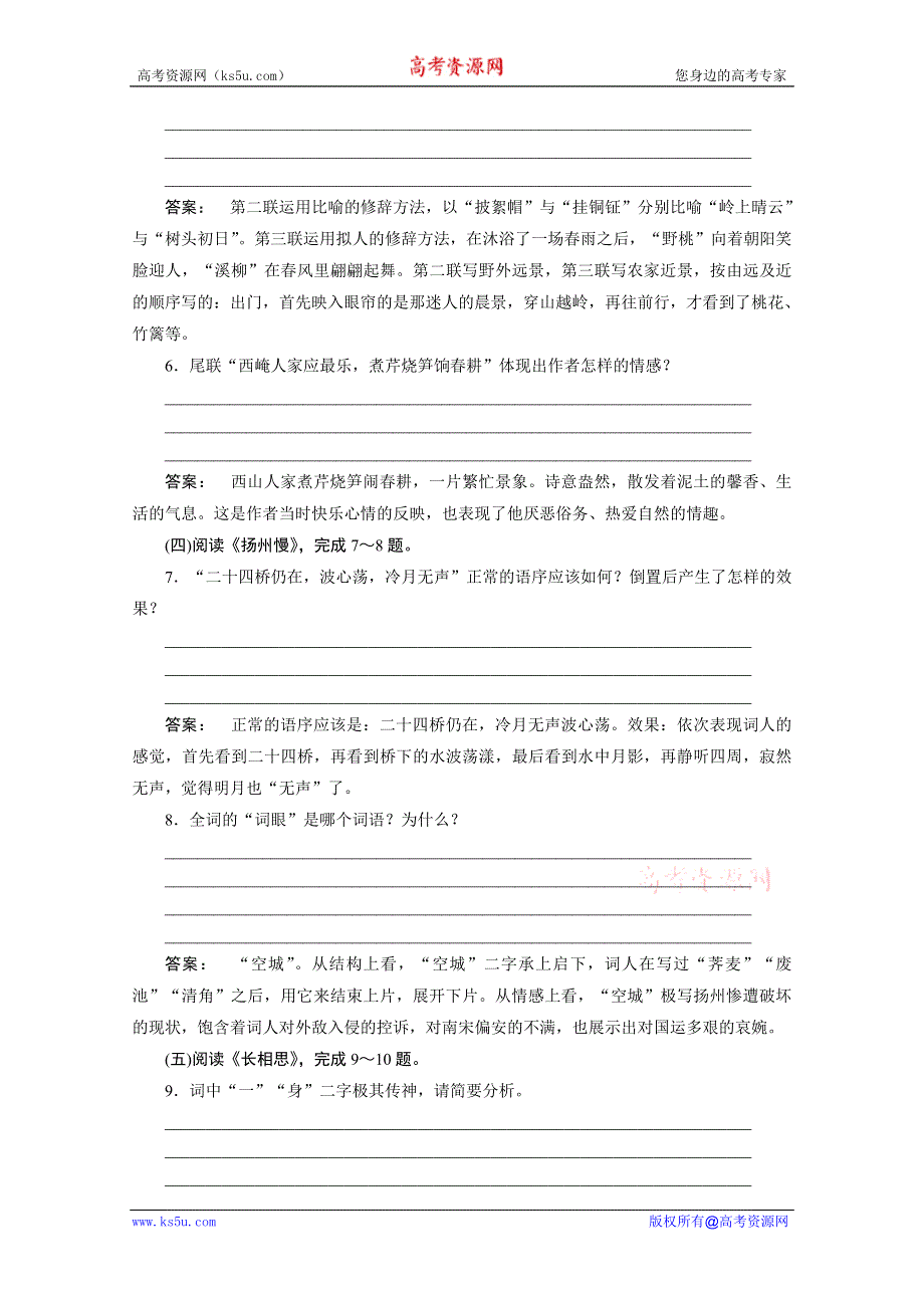 2012新课标同步导学　语文：2.6 《积雨辋川庄作》 同步练习（人教新课标版选修《中国古代诗歌散文欣赏》）.doc_第2页