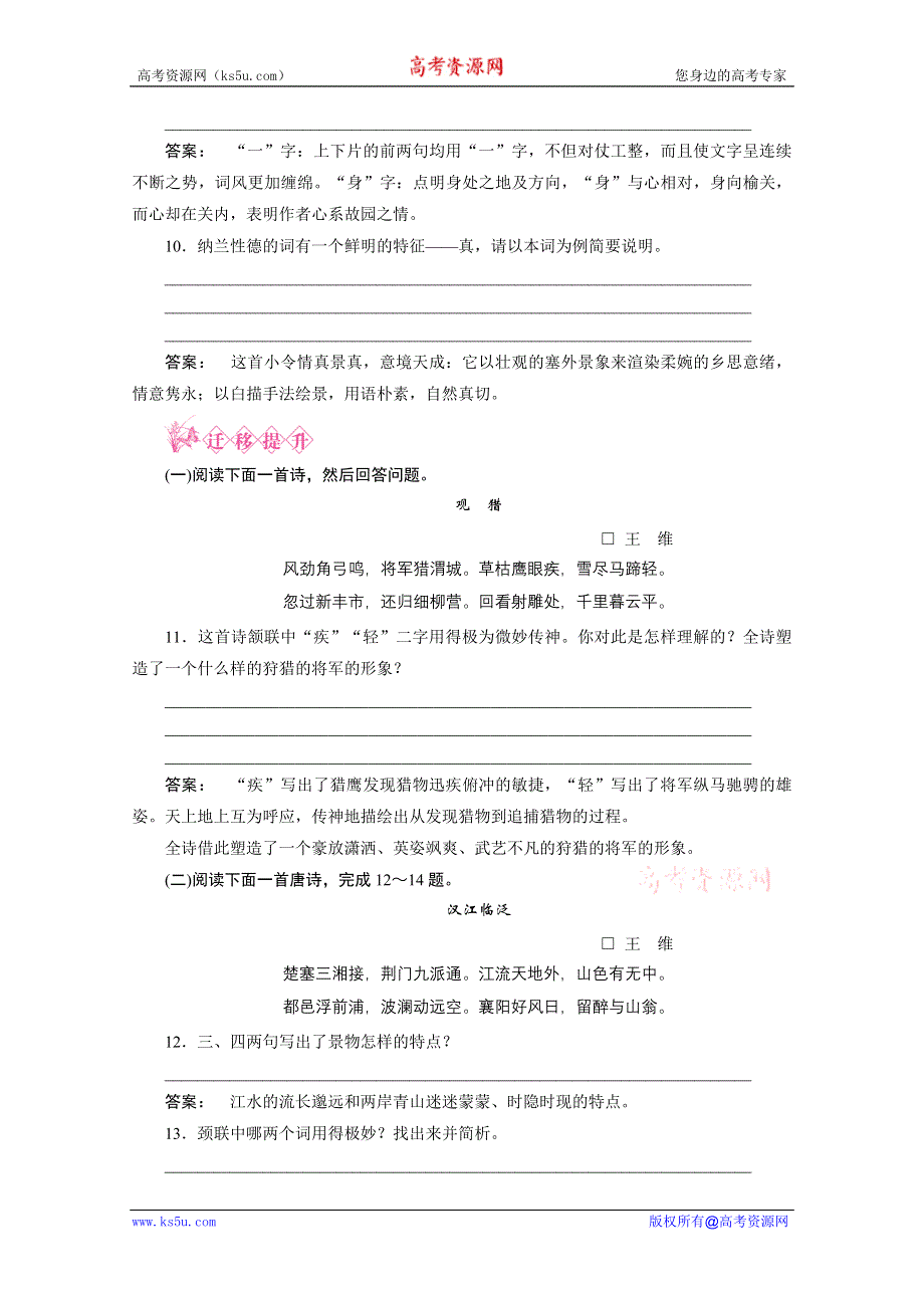 2012新课标同步导学　语文：2.6 《积雨辋川庄作》 同步练习（人教新课标版选修《中国古代诗歌散文欣赏》）.doc_第3页