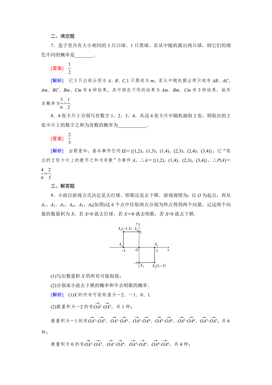 《成才之路》2015-2016学年高二数学人教B版必修3 同步精练：3.2 第1课时 古典概型 WORD版含解析.doc_第3页