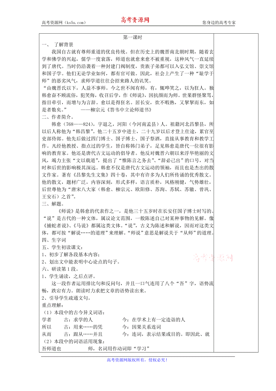 2016年高一语文（人教版）必修三全套教案：11.师说1 .doc_第3页