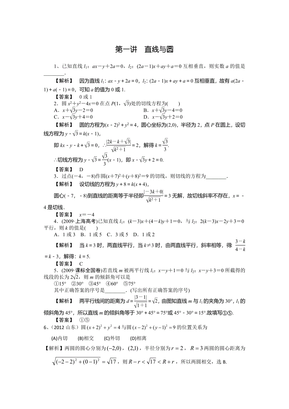 山东省济宁市某教育咨询有限公司2015届高三数学（理）人教A版一轮复习导学案+练习：直线与圆习题 .doc_第1页