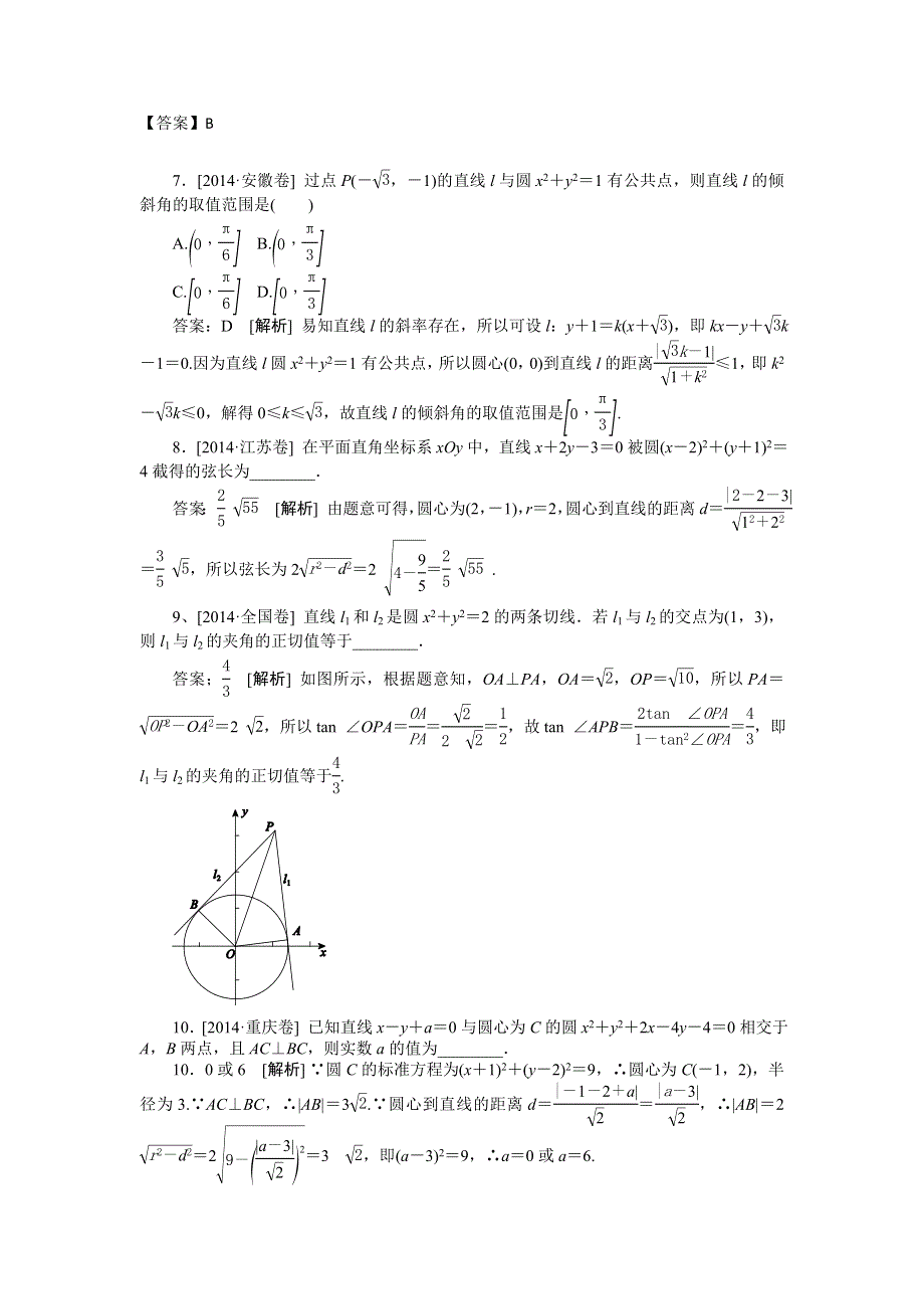 山东省济宁市某教育咨询有限公司2015届高三数学（理）人教A版一轮复习导学案+练习：直线与圆习题 .doc_第2页