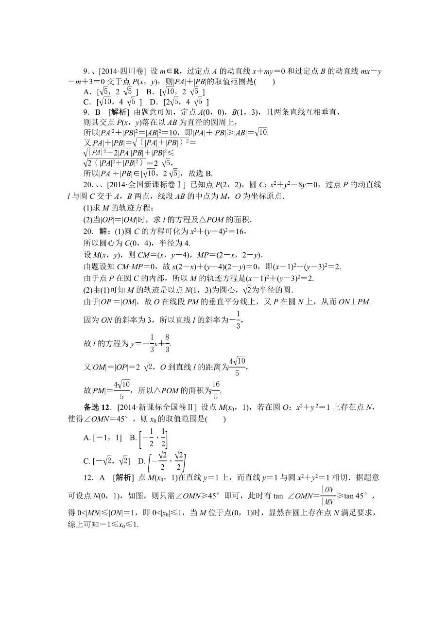 山东省济宁市某教育咨询有限公司2015届高三数学（理）人教A版一轮复习导学案+练习：直线与圆习题 .doc_第3页