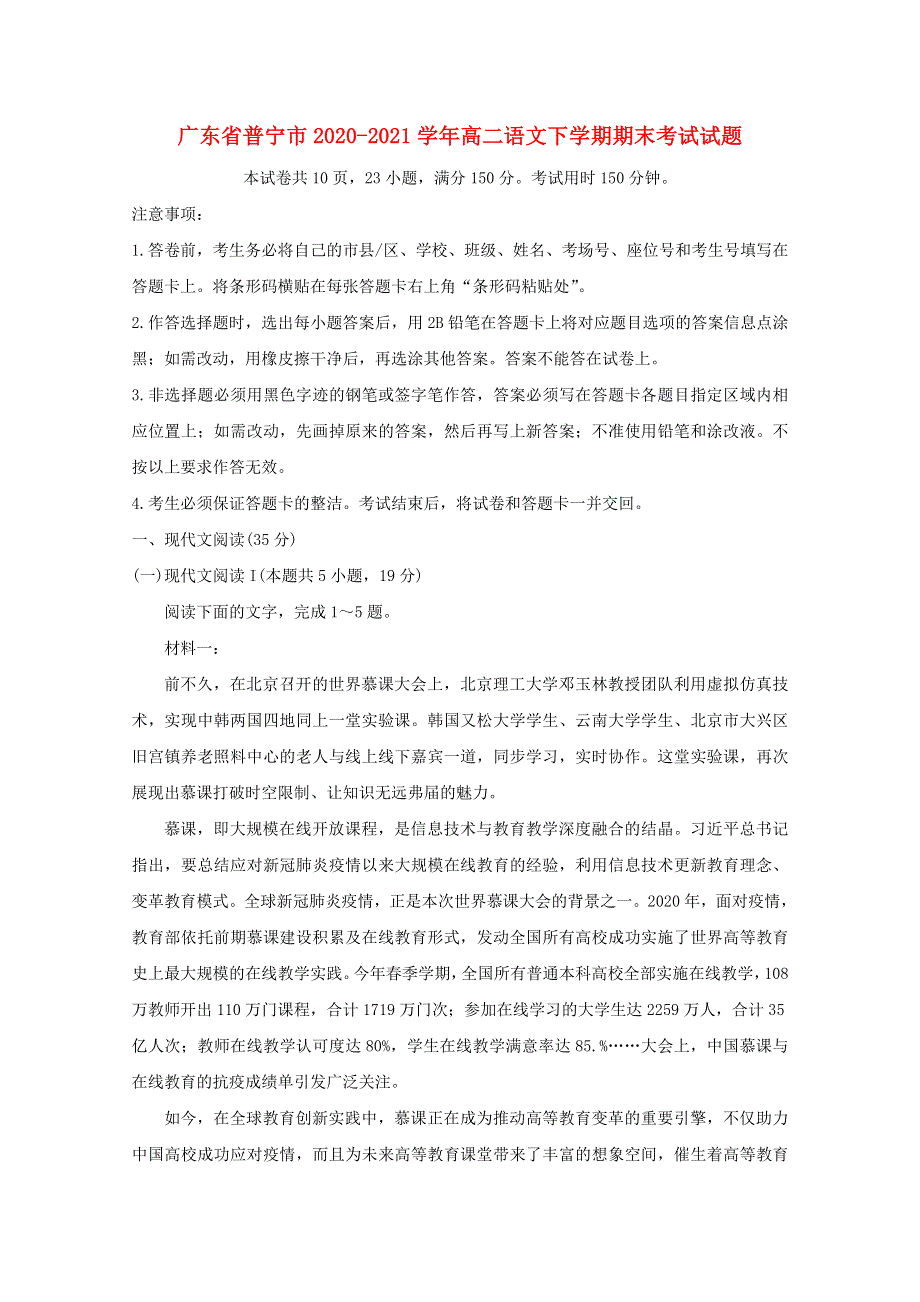 广东省普宁市2020-2021学年高二语文下学期期末考试试题.doc_第1页