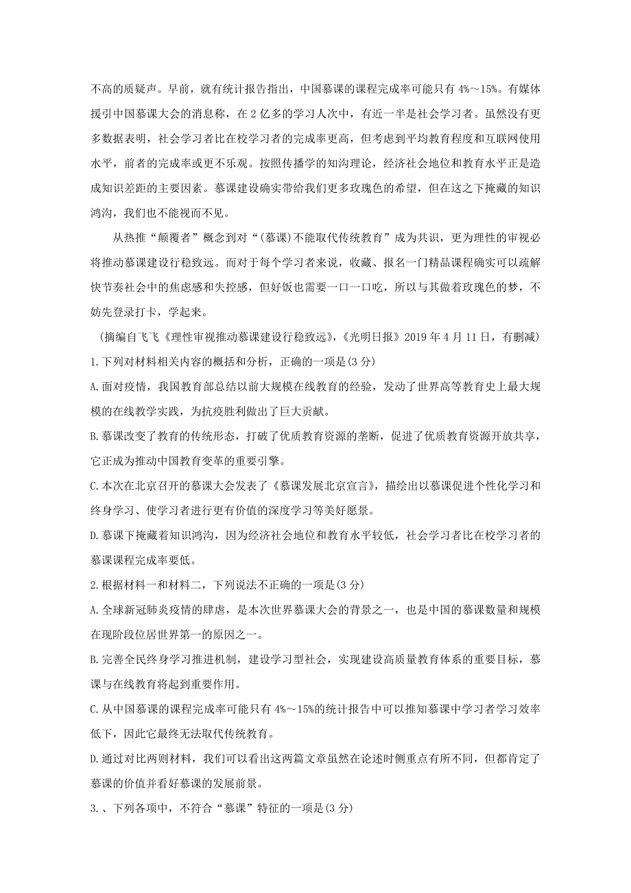 广东省普宁市2020-2021学年高二语文下学期期末考试试题.doc_第3页