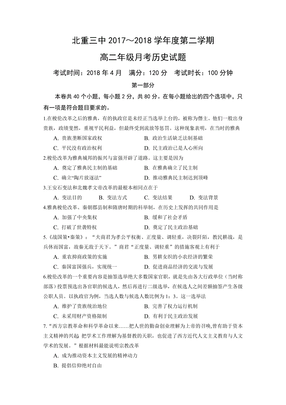 内蒙古北方重工业集团有限公司第三中学2017-2018学年高二4月月考历史试题 WORD版含答案.doc_第1页