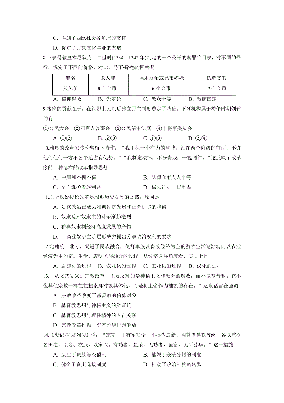 内蒙古北方重工业集团有限公司第三中学2017-2018学年高二4月月考历史试题 WORD版含答案.doc_第2页