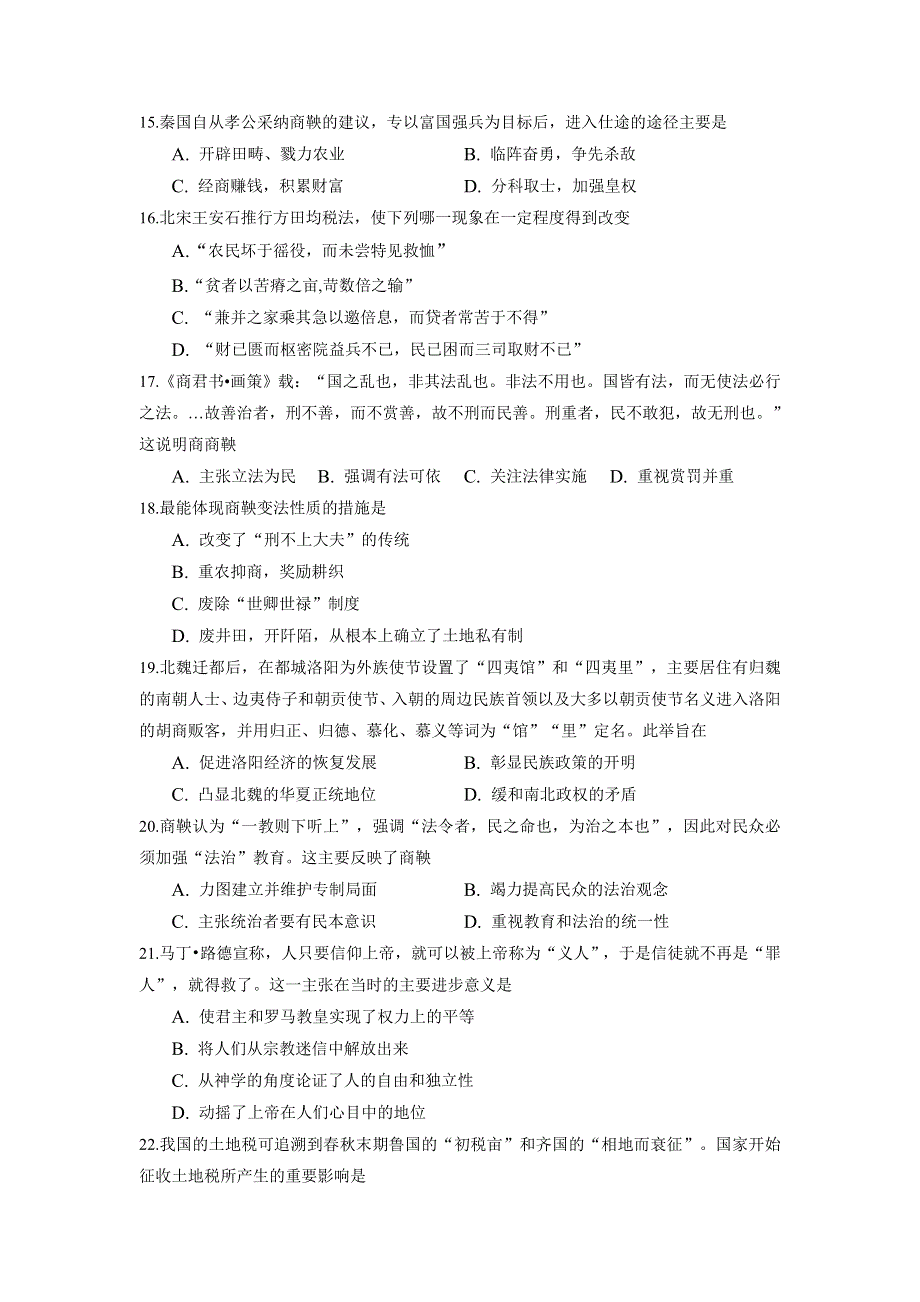 内蒙古北方重工业集团有限公司第三中学2017-2018学年高二4月月考历史试题 WORD版含答案.doc_第3页