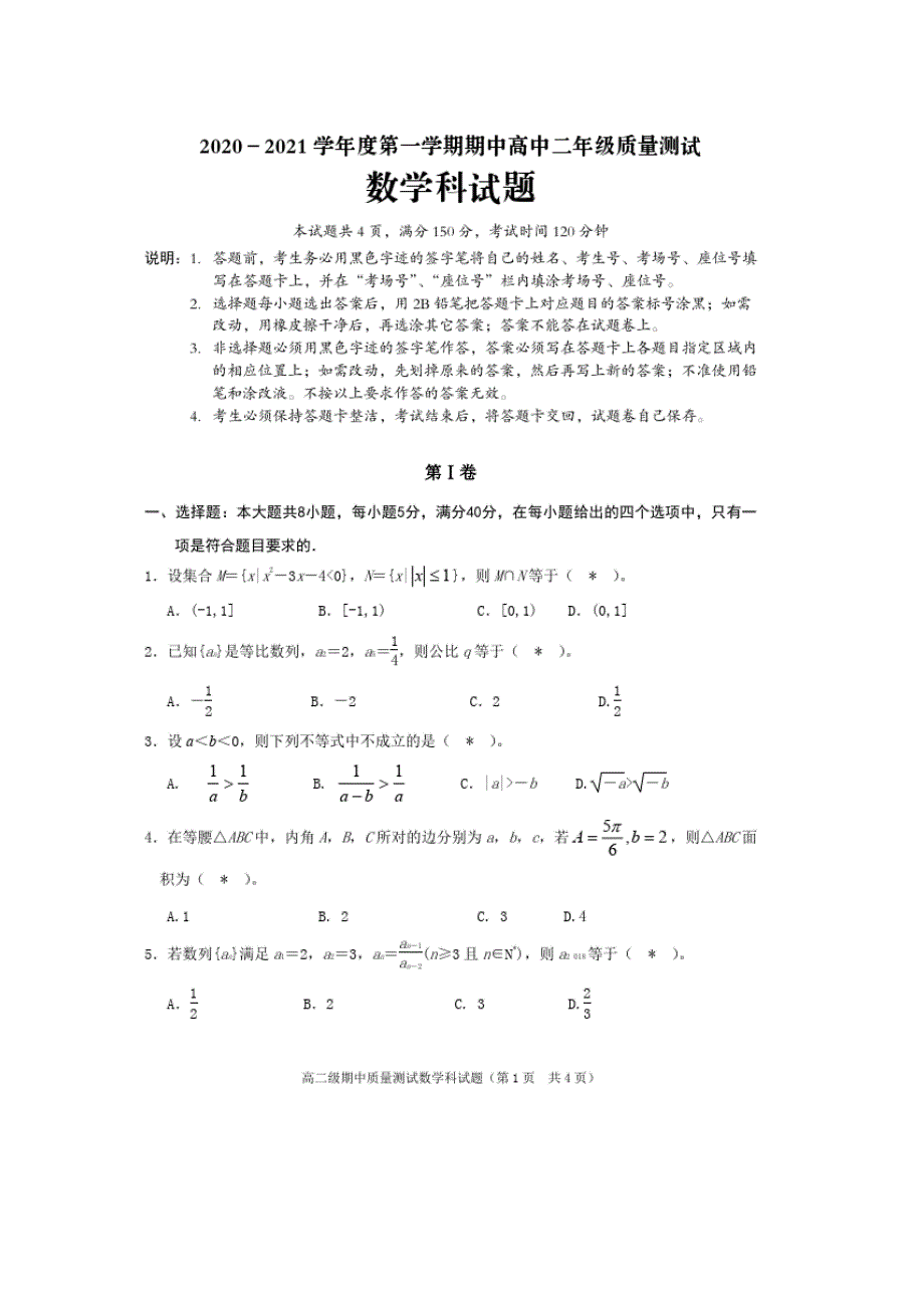 广东省普宁市2020-2021学年高二数学上学期期中素质监测试题.doc_第1页