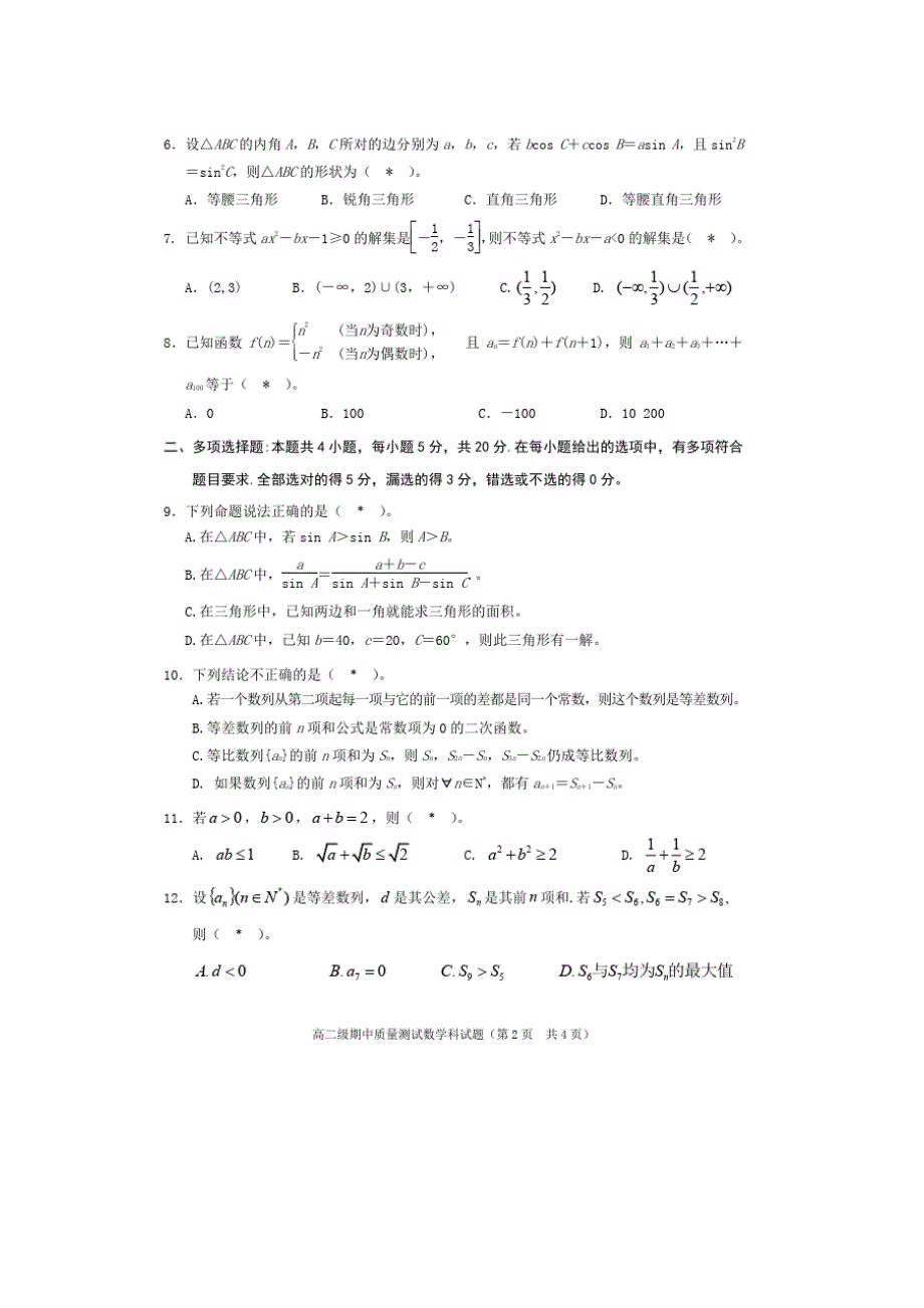 广东省普宁市2020-2021学年高二数学上学期期中素质监测试题.doc_第2页