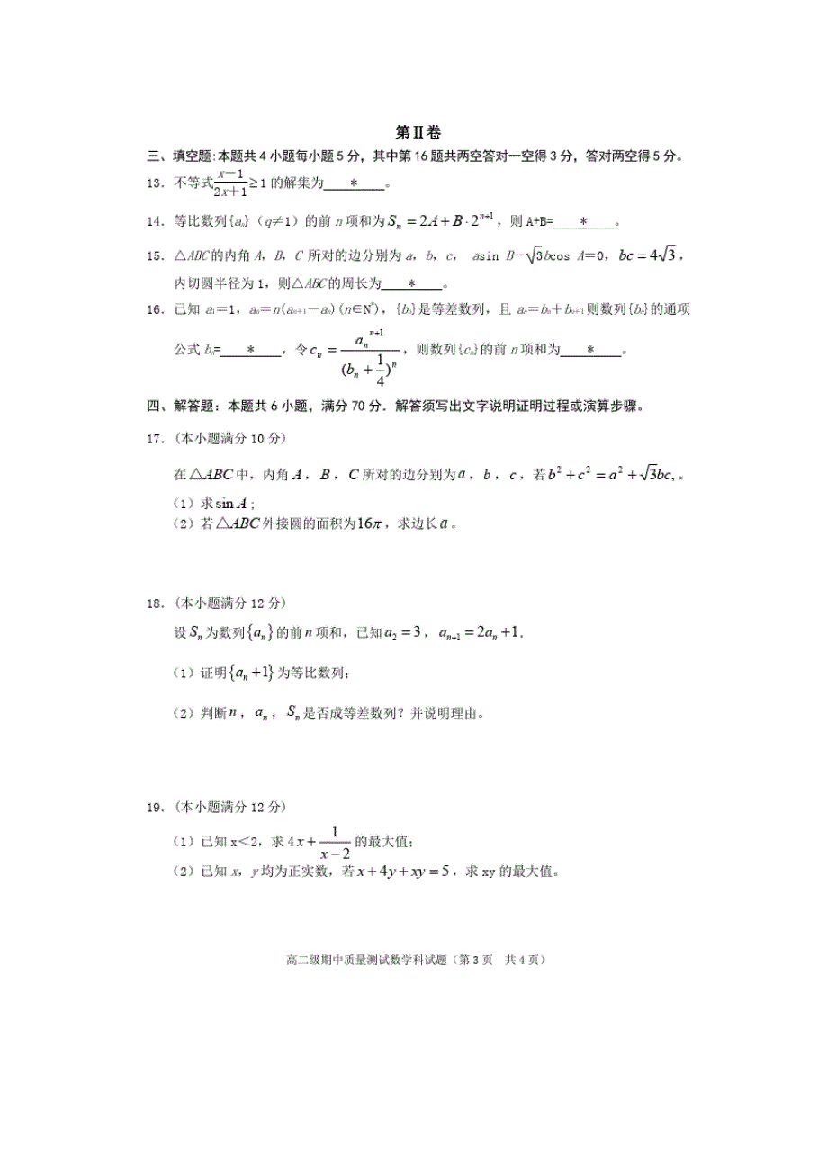 广东省普宁市2020-2021学年高二数学上学期期中素质监测试题.doc_第3页