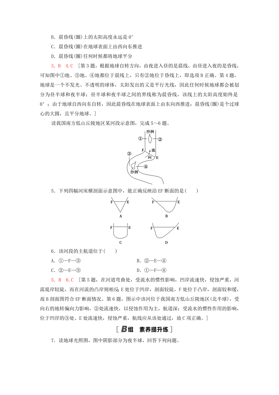 2020-2021学年新教材高中地理 课时分层作业1 地球自转及昼夜交替 使地表物体水平运动方向发生偏转（含解析）鲁教版选择性必修1.doc_第2页