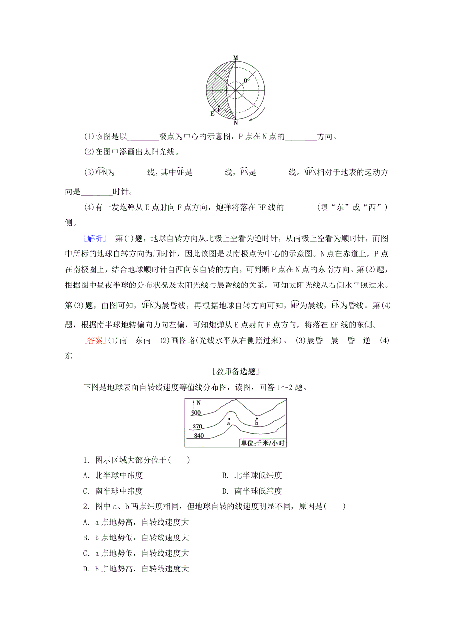 2020-2021学年新教材高中地理 课时分层作业1 地球自转及昼夜交替 使地表物体水平运动方向发生偏转（含解析）鲁教版选择性必修1.doc_第3页