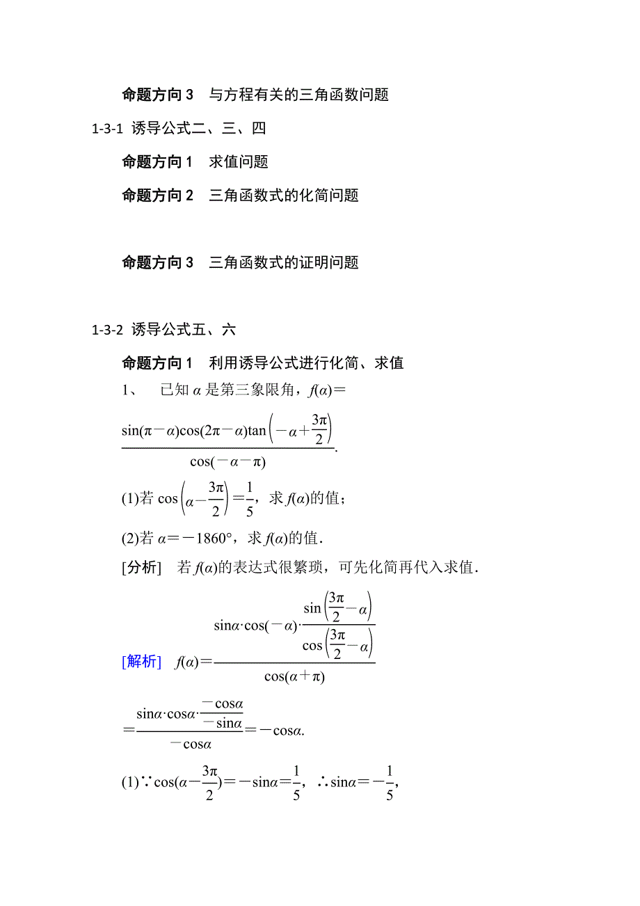 山东省济宁市某教育咨询有限公司高一数学（新人教A版必修4）考点清单：《1-3-2 三角函数的诱导公式五、六》.doc_第2页