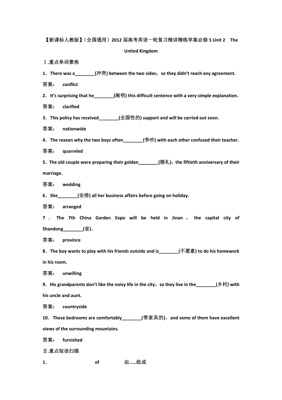 教版】（全国通用）2012届高考英语一轮复习精讲精练学案必修5_UNIT_2　THE_UNITED_KINGDOM.doc_第1页