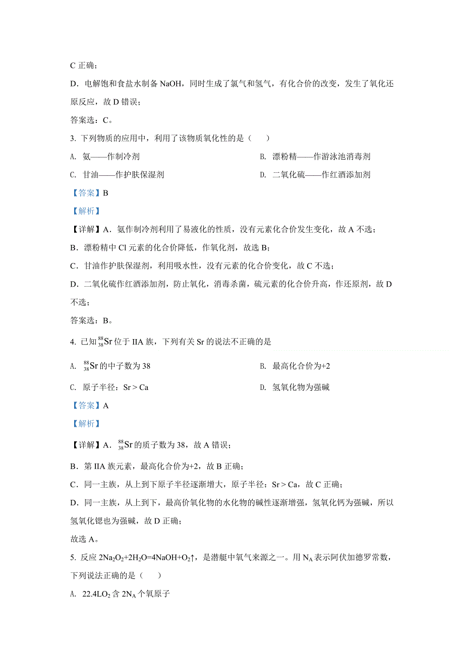 北京市丰台区2021届高三上学期期中考试化学试题 WORD版含解析.doc_第2页