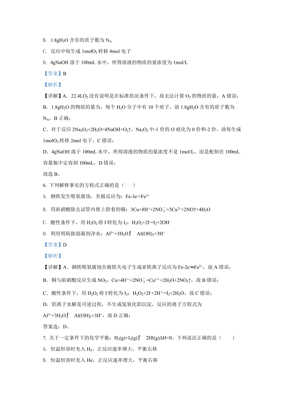 北京市丰台区2021届高三上学期期中考试化学试题 WORD版含解析.doc_第3页