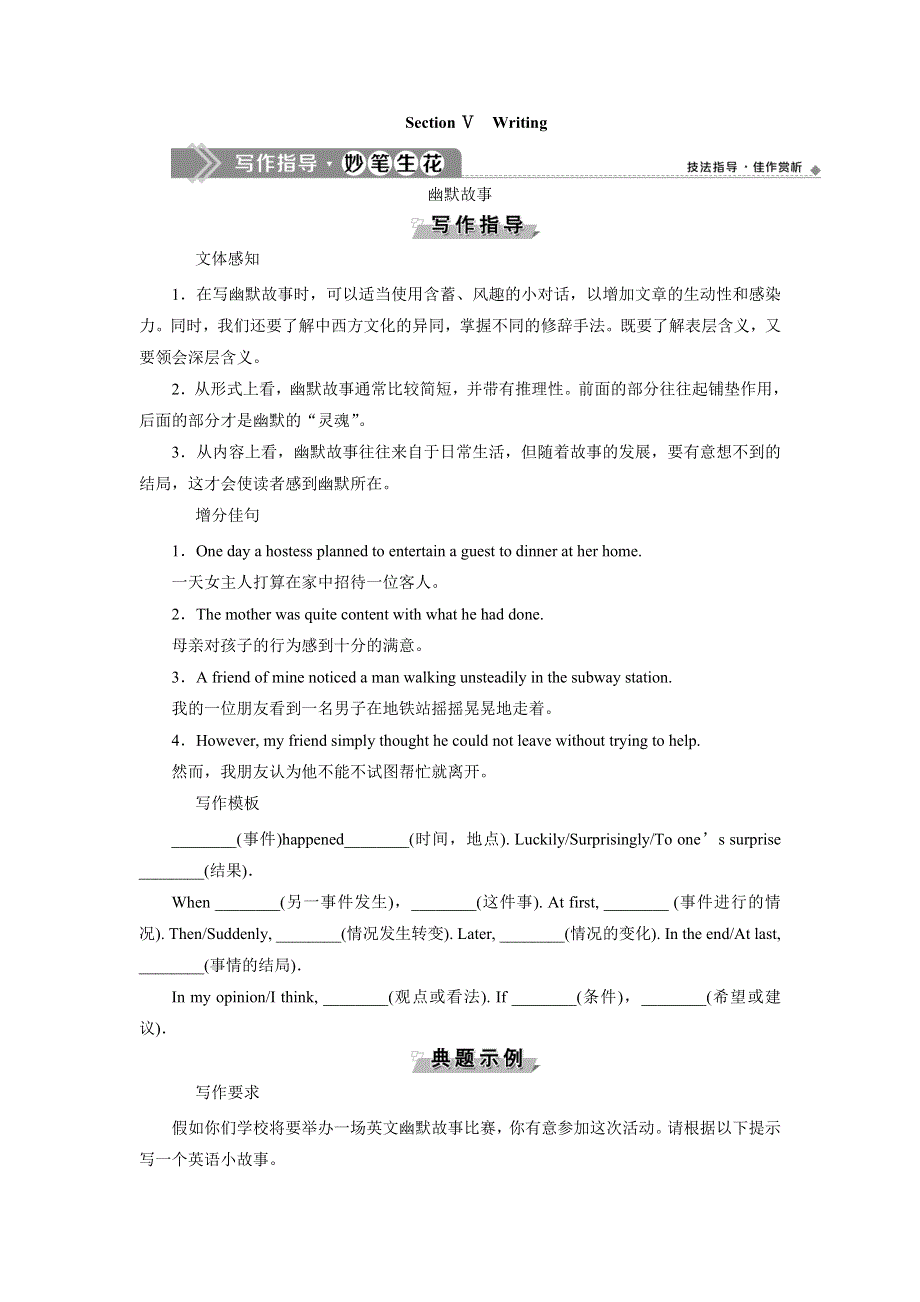 2019-2020学年人教版英语必修四新素养同步讲义：UNIT 3 A TASTE OF ENGLISH HUMOUR 5 SECTION Ⅴ　WRITING WORD版含答案.doc_第1页