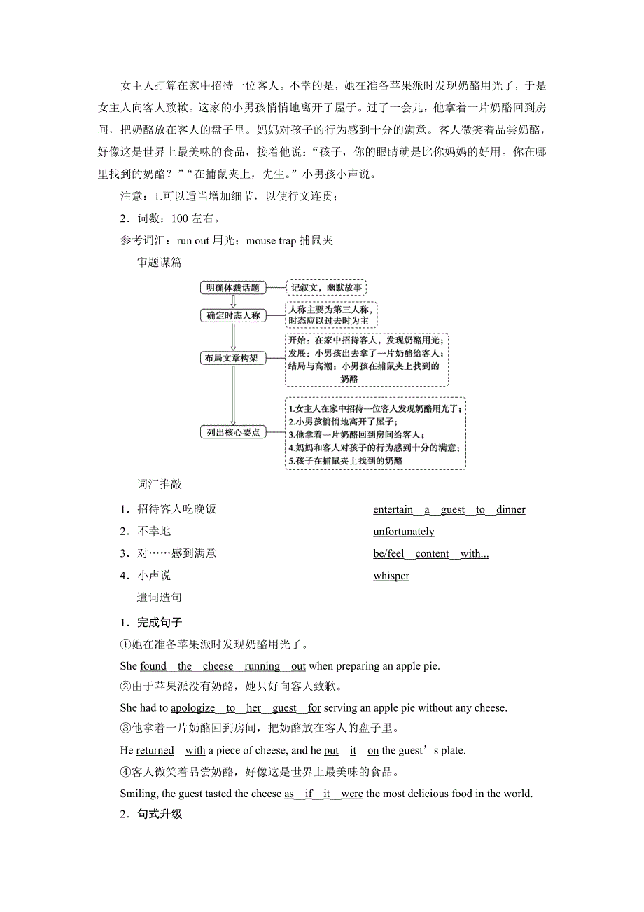 2019-2020学年人教版英语必修四新素养同步讲义：UNIT 3 A TASTE OF ENGLISH HUMOUR 5 SECTION Ⅴ　WRITING WORD版含答案.doc_第2页