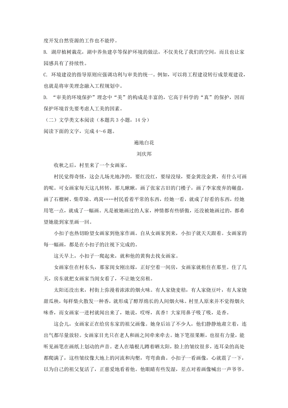 内蒙古北方重工业集团有限公司第三中学2017-2018学年高一4月月考语文试题 WORD版含答案.doc_第3页