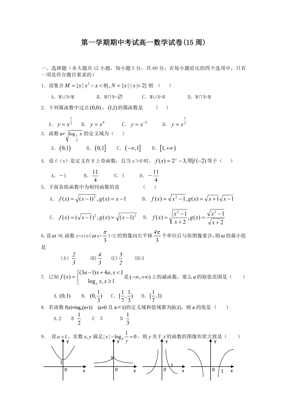 四川自贡市第十四中学2013级高一第15周周练（数学）.doc_第1页