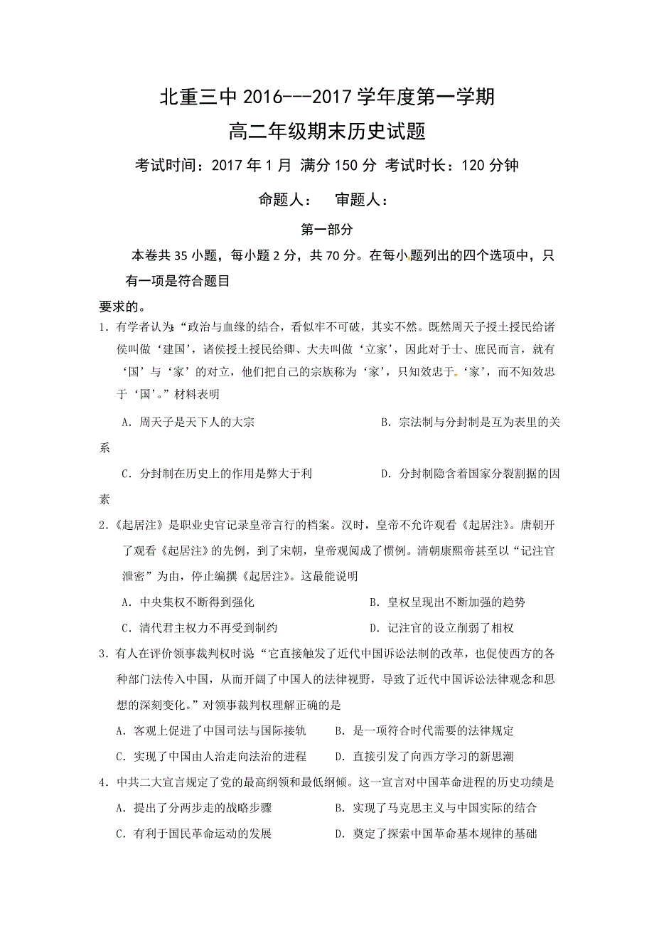 内蒙古北方重工业集团有限公司第三中学2016-2017学年高二上学期期末考试历史试题 WORD版含答案.doc_第1页