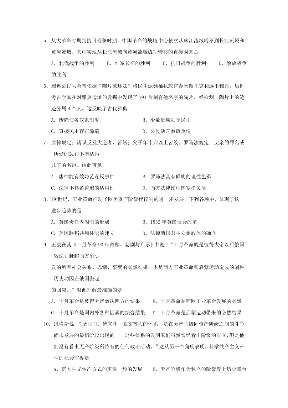 内蒙古北方重工业集团有限公司第三中学2016-2017学年高二上学期期末考试历史试题 WORD版含答案.doc_第2页