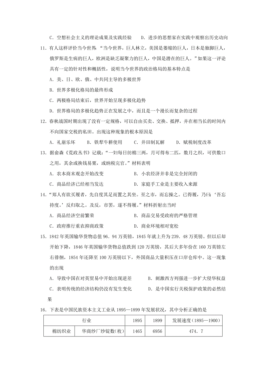 内蒙古北方重工业集团有限公司第三中学2016-2017学年高二上学期期末考试历史试题 WORD版含答案.doc_第3页