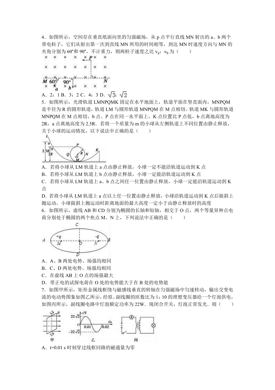 2016年陕西省西安市临潼区华清中学高考物理一模试卷 WORD版含解析.doc_第2页