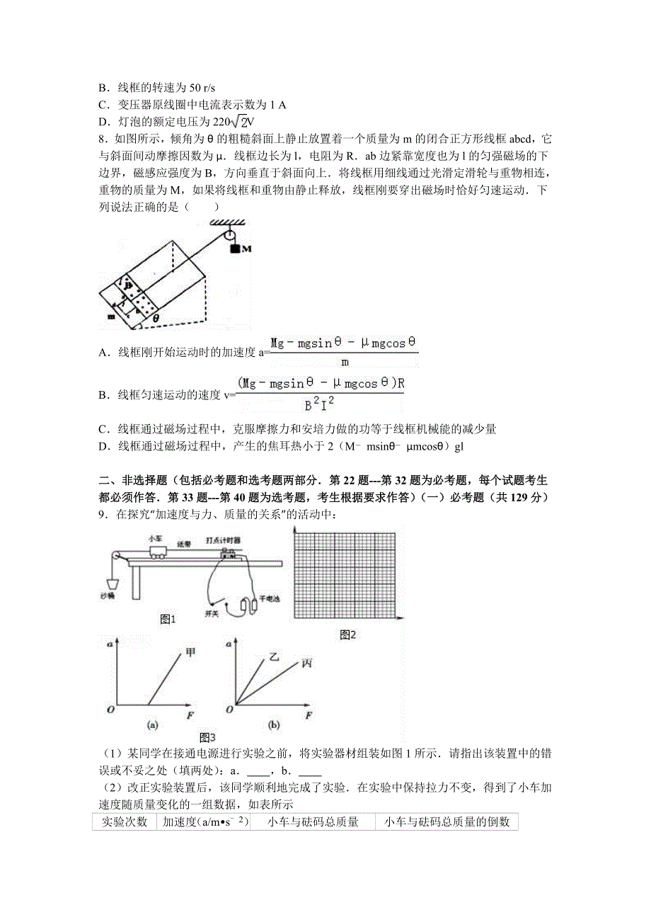 2016年陕西省西安市临潼区华清中学高考物理一模试卷 WORD版含解析.doc_第3页