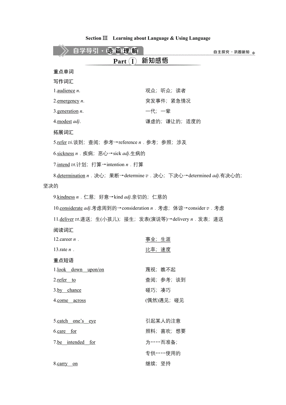 2019-2020学年人教版英语必修四新素养同步讲义：UNIT 1 WOMEN OF ACHIEVEMENT 3 SECTION Ⅲ WORD版含答案.doc_第1页