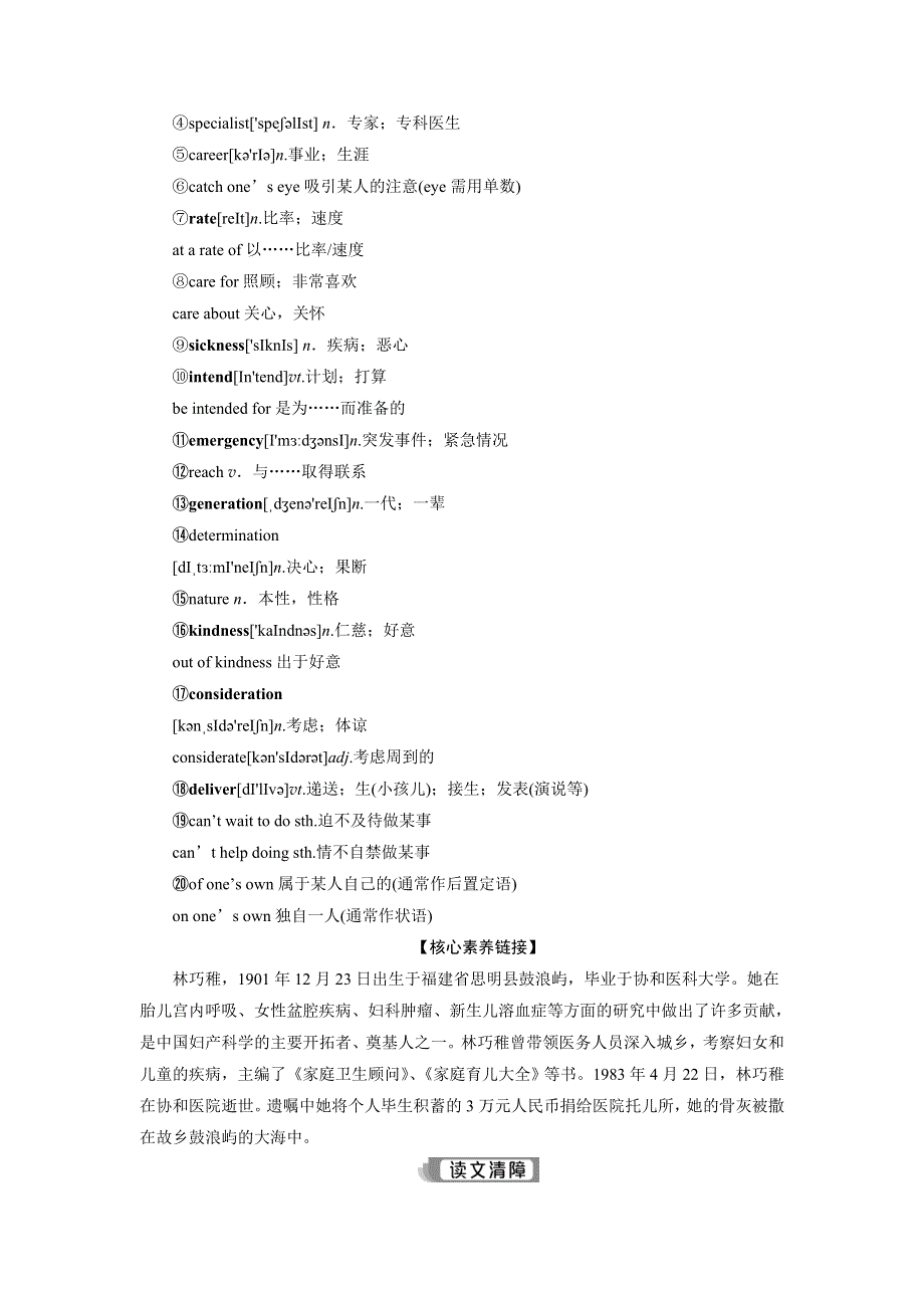 2019-2020学年人教版英语必修四新素养同步讲义：UNIT 1 WOMEN OF ACHIEVEMENT 3 SECTION Ⅲ WORD版含答案.doc_第3页