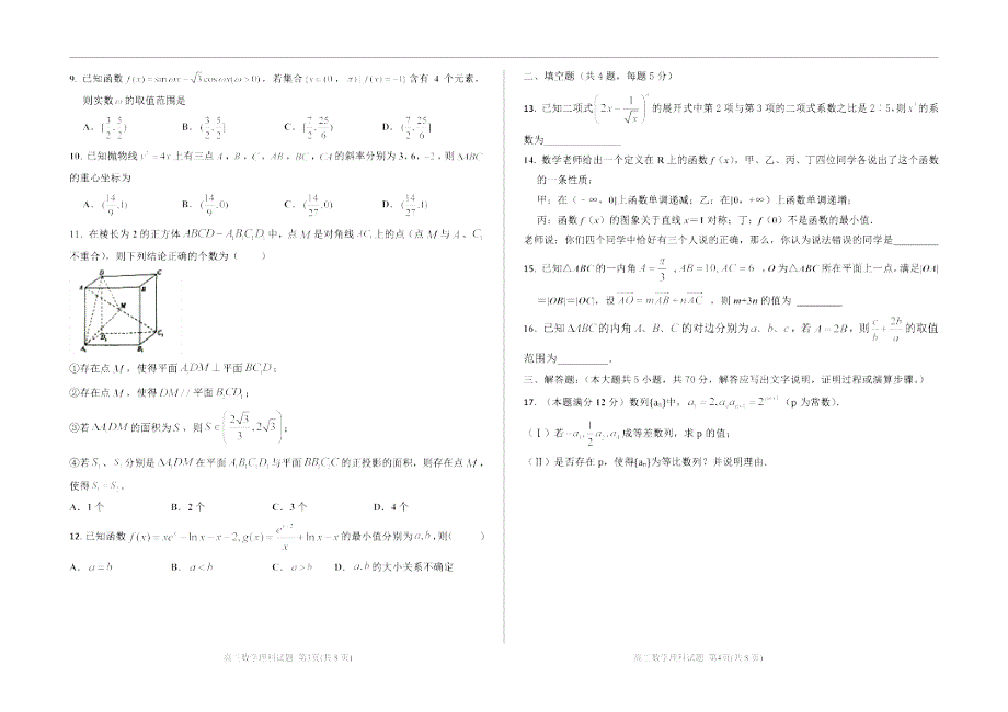 辽宁省葫芦岛市兴城市高级中学2020届高三下学期模拟调研考试数学（理）试卷 PDF版含答案.pdf_第2页