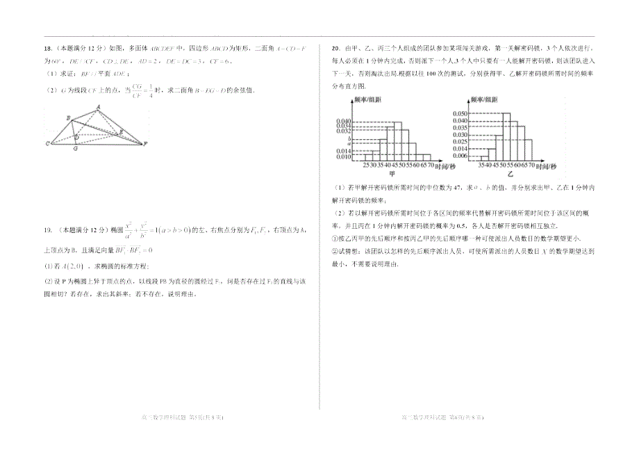 辽宁省葫芦岛市兴城市高级中学2020届高三下学期模拟调研考试数学（理）试卷 PDF版含答案.pdf_第3页