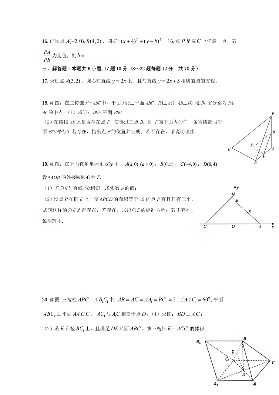 内蒙古北方重工业集团有限公司第三中学2016-2017学年高二上学期期中考试数学（理）试题 WORD版含答案.doc_第3页