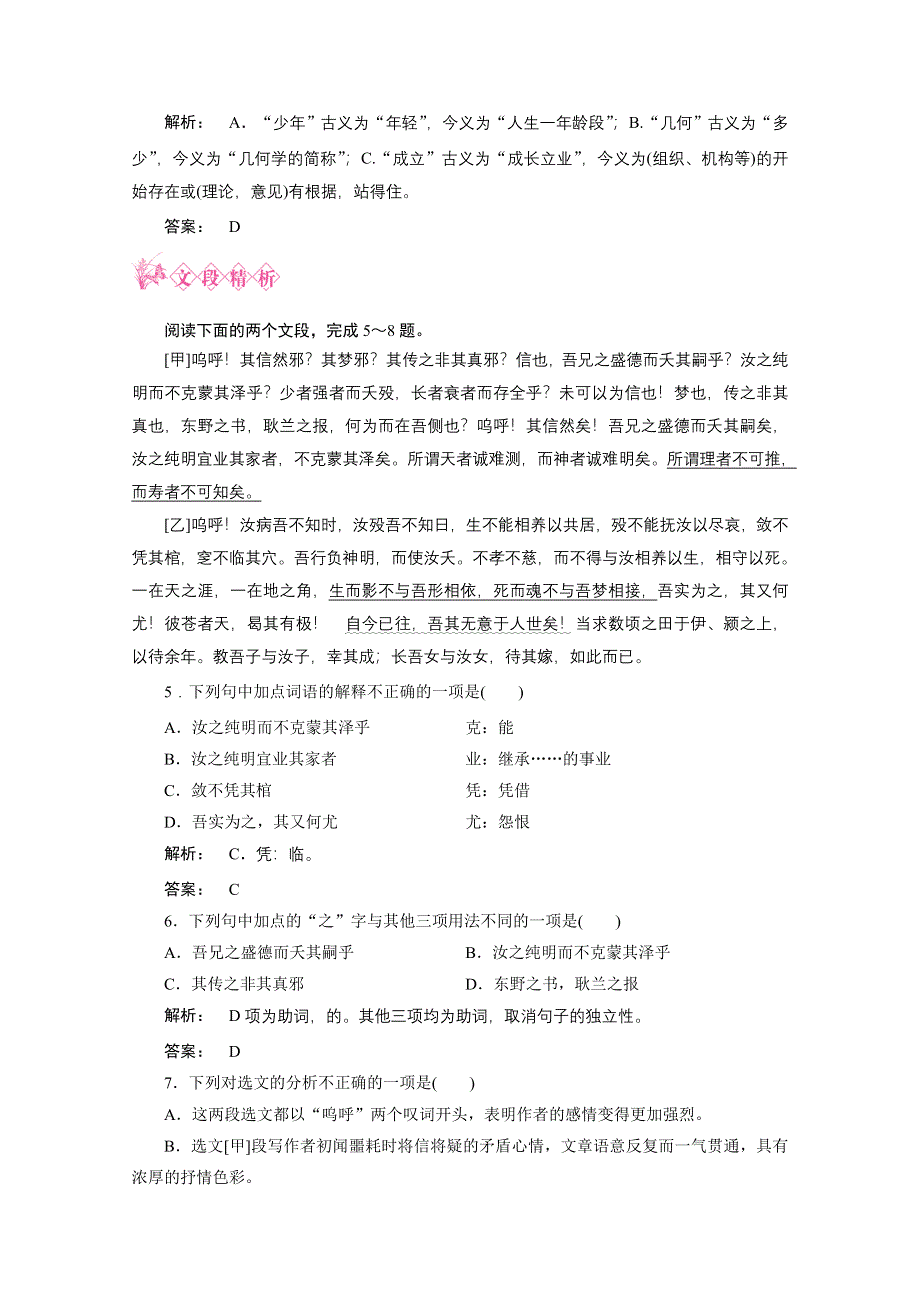 2012新课标同步导学　语文：5.3 祭十二郎文 同步练习（人教新课标版选修《中国古代诗歌散文欣赏》）.doc_第2页