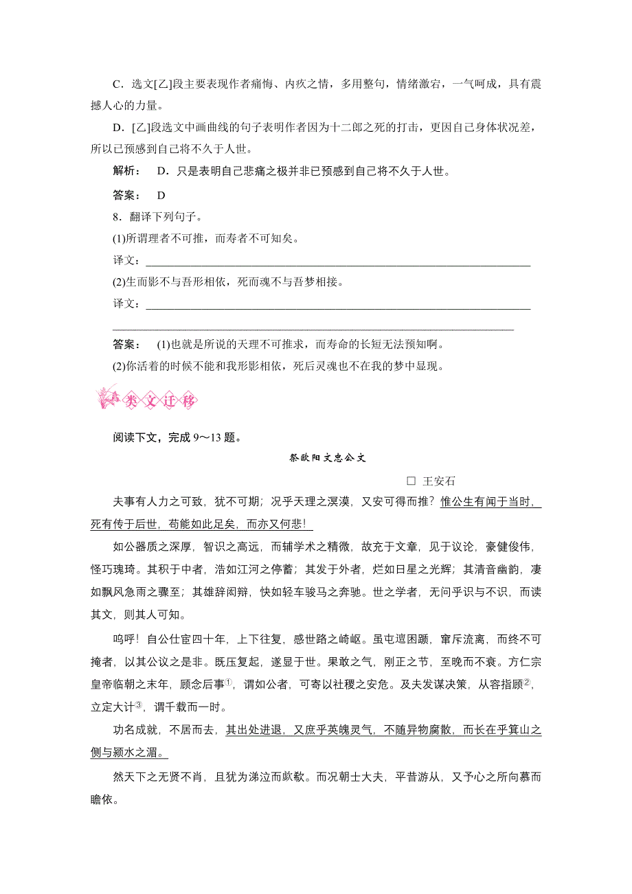 2012新课标同步导学　语文：5.3 祭十二郎文 同步练习（人教新课标版选修《中国古代诗歌散文欣赏》）.doc_第3页