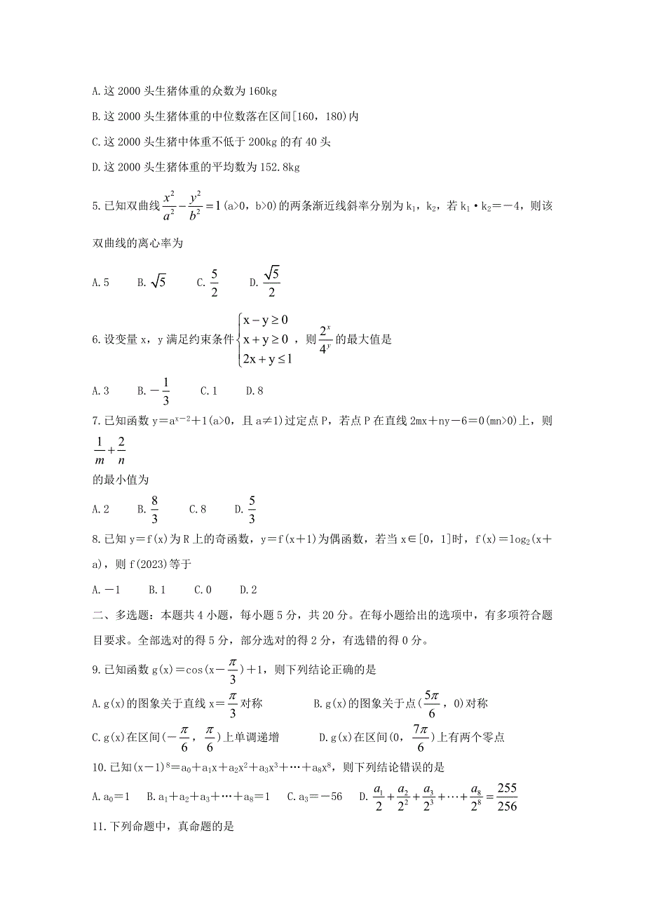 广东省普宁市2020-2021学年高二数学下学期期末考试试题.doc_第2页