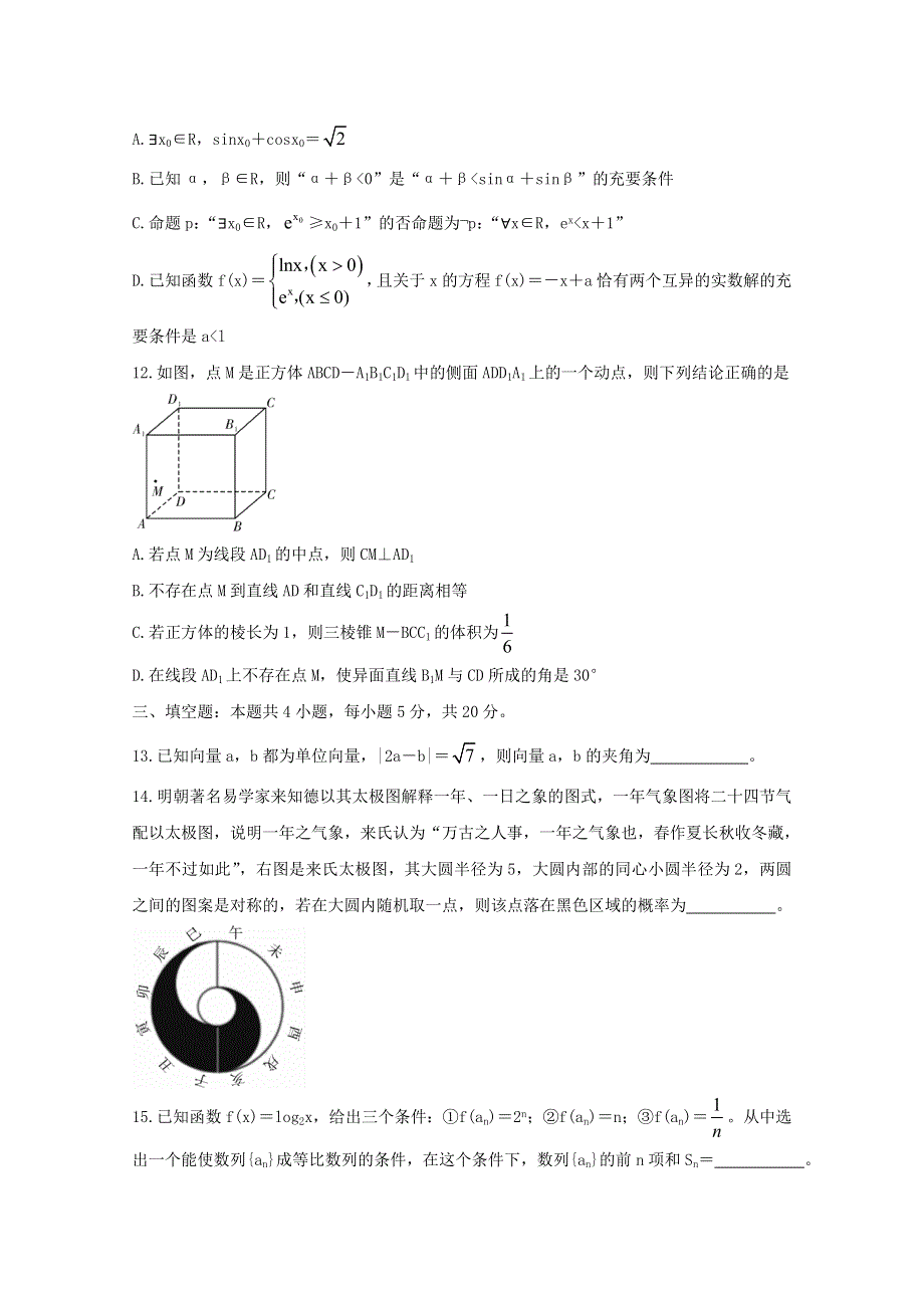 广东省普宁市2020-2021学年高二数学下学期期末考试试题.doc_第3页