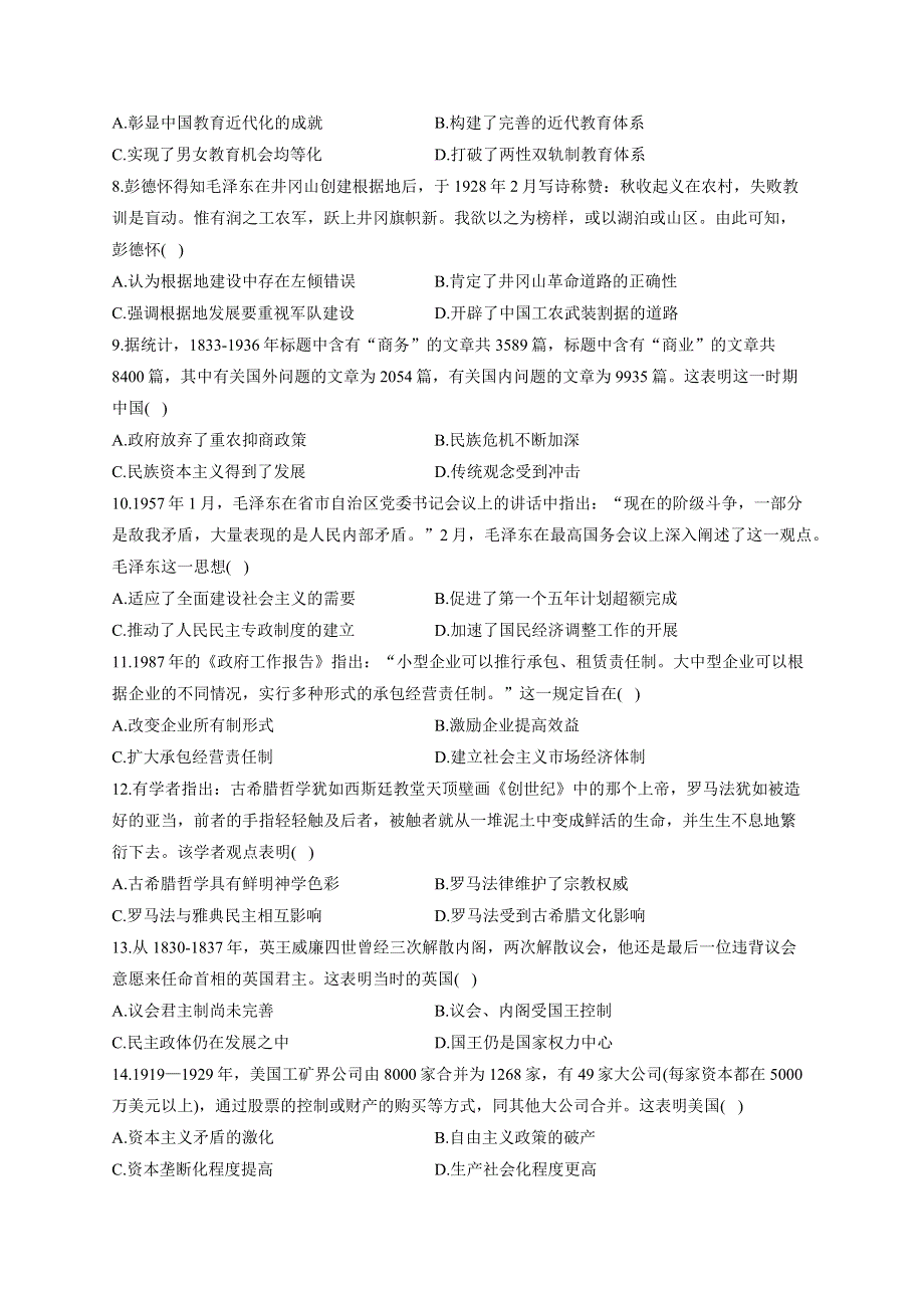 江苏省2022届高三历史考前冲刺卷（江苏专版）.docx_第2页