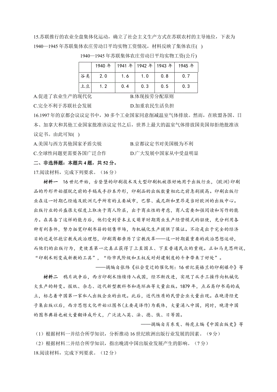 江苏省2022届高三历史考前冲刺卷（江苏专版）.docx_第3页